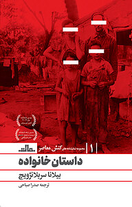 کتاب داستان خانواده نشر مات   
