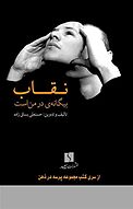 نقاب