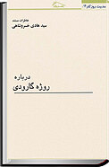 درباره روژه گارودی