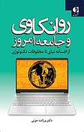 روانکاوی و جامعه امر�وز