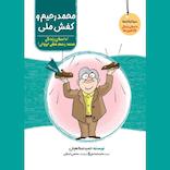 محمدرحیم و کفش ملی