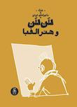 ماجراهای تن تن
