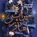 بازی وراثت جلد 2