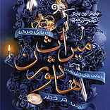 میراث هاثورن جلد 2