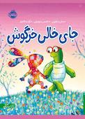 جای خالی خرگوش