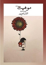کتاب موهبت نشر فناوری نوین   