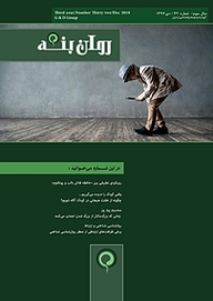 کتاب ماهنامه روان بنه شماره 32  -  رایگان