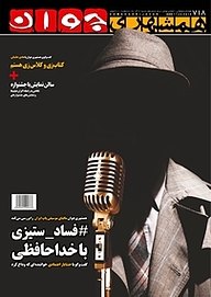 کتاب هفته نامه همشهری جوان شماره 718 نشر گروه مجلات همشهری -  