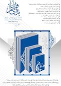 ماهنامه اجتماعی فرهنگی ندای قلم شماره 65