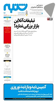 کتاب هفته نامه شنبه شماره 92 نشریه شنبه -  