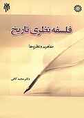 فلسفه نظری تاریخ