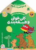می‌خواهم یاد بگیرم جلد 3