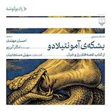 بشکه‌ی آمونتیلادو