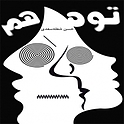 توهم