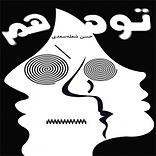 توهم