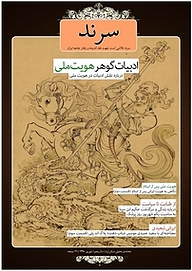 کتاب ماهنامه سرند شماره 47  -  رایگان