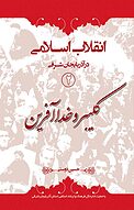 کلیر و خداآفرین