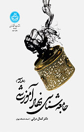 جامعه شناسی نهاد آموزشی