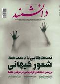 ماهنامه دانشمند شماره 651