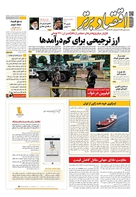 کتاب هفته نامه اقتصاد برتر شماره 415 نشر اقتصاد برتر  -  