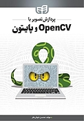 پردازش تصویر با OpenCV و پایتون