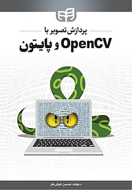 کتاب  پردازش تصویر با OpenCV و پایتون نشر دانشگاهی کیان