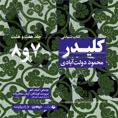 کلیدر