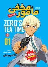 کافه پوآرو جلد 1