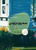 سه روز در ژوئن