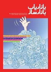 کتاب ماهنامه بازاریاب بازارساز شماره 21 اثر گروه نویسندگان