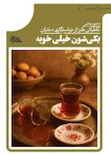 یکی شون خیلی خوبه