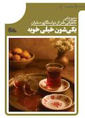 یکی شون خیلی خوبه