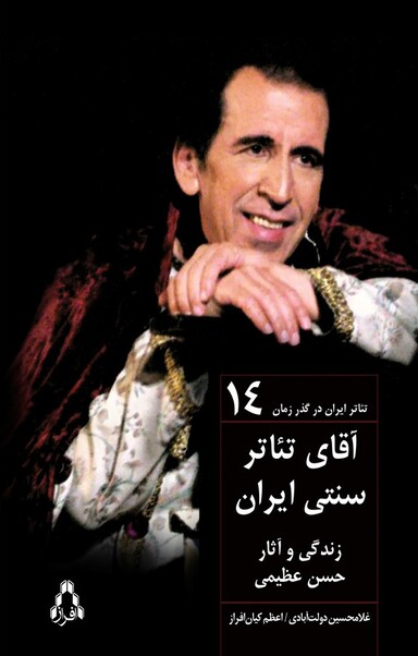 آقای تئاتر سنتی ایران، 14