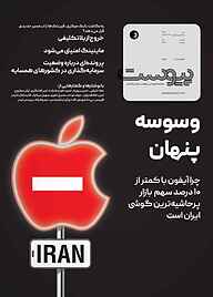 کتاب ماهنامه اطلاع رسانی، پژوهشی ، تحلیلی و فرهنگی پیوست شماره 119 نشریه پیوست -  