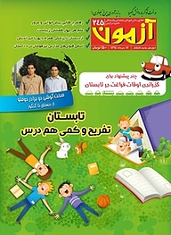 کتاب آزمون شماره 245 نشر انتشارات کانون فرهنگی آموزش (قلم‌چی) -  