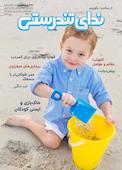 دوماهنامه ندای تندرستی شماره 23