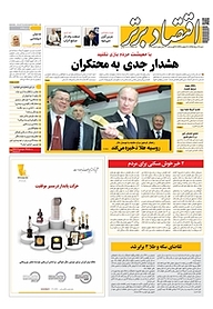 کتاب هفته نامه اقتصاد برتر شماره 317 نشر اقتصاد برتر  -  