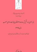 جنبه عمومی بزه در قتل شبه عمد (ماده 612 قانون مجازات اسلامی مصوب سال 1375