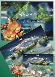 کتاب معنی نامهای خدا اثر زهرا قیاسیان نشر کنکاش