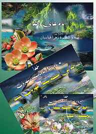 کتاب معنی نام‌های خدا نشر کنکاش   