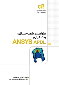 کتاب  طراحی، شبیه سازی و تحلیل با ANSYS APDL نشر دانشگاهی کیان