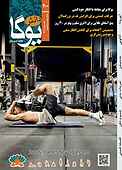 ماهنامه دانش یوگا شماره 200