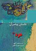 هود(ع)