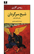 شبح سرگردان
