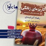 کاریزمای زنانگی