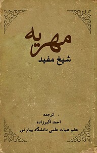 کتاب  مهریه نشر اکبرزاده