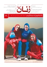 ماهنامه زنان امروز شماره 29