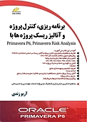 برنامه ریزی، کنترل پروژه و آنالیز ریسک پروژه ها با Primavera P6 ، Primavera Risk Analysis