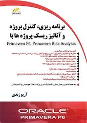 کتاب برنامه ریزی، کنترل پروژه و آنالیز ریسک پروژه ها با Primavera P6 ، Primavera Risk Analysis اثر آریو زندی نشر موسسه فرهنگی هنری دیباگران تهران