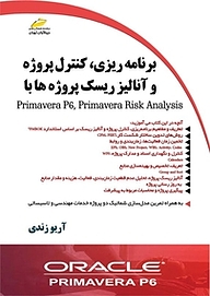 کتاب  برنامه ریزی، کنترل پروژه و آنالیز ریسک پروژه ها با Primavera P6 ، Primavera Risk Analysis نشر موسسه فرهنگی هنری دیباگران تهران